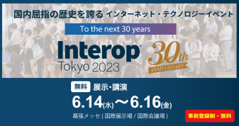 『Interop Tokyo 2023』の展示会場内セミナーに弊社 代表取締役 小林裕治が登壇します！